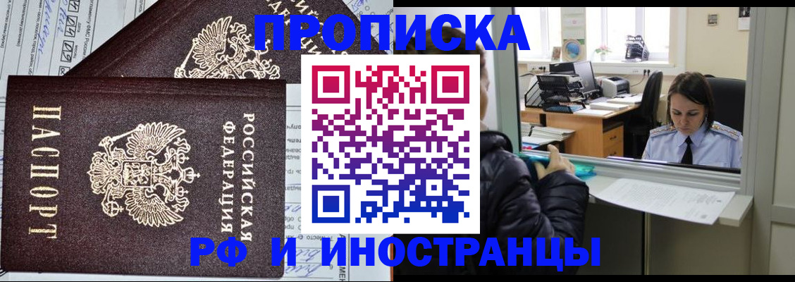 прописка гарантия в Свердловской области