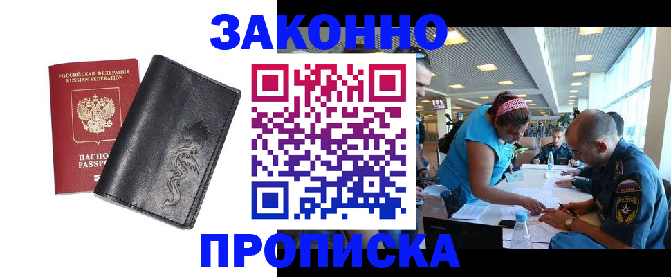 купить прописку в Свердловской области