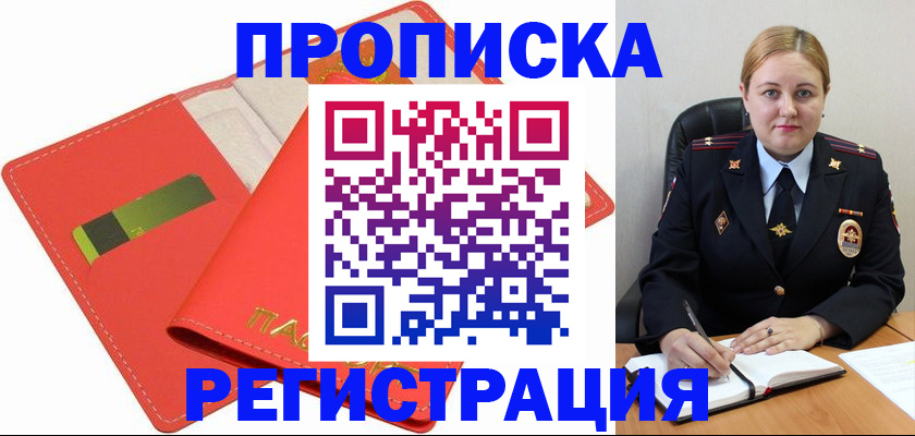 прописка от собственника в Свердловской области