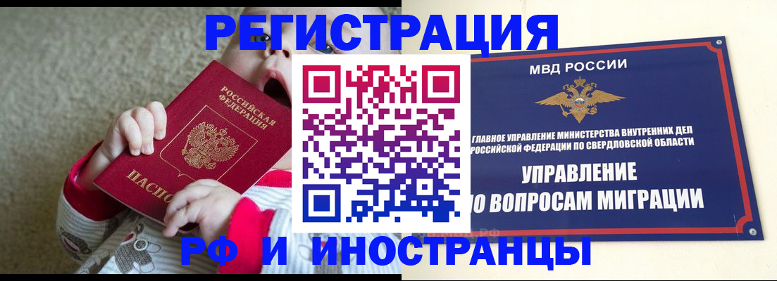 прописка паспорт в Свердловской области
